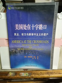 美国处在十字路口：民主、权力与新保守主义的遗产