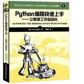 Python编程快速上手 让繁琐工作自动化