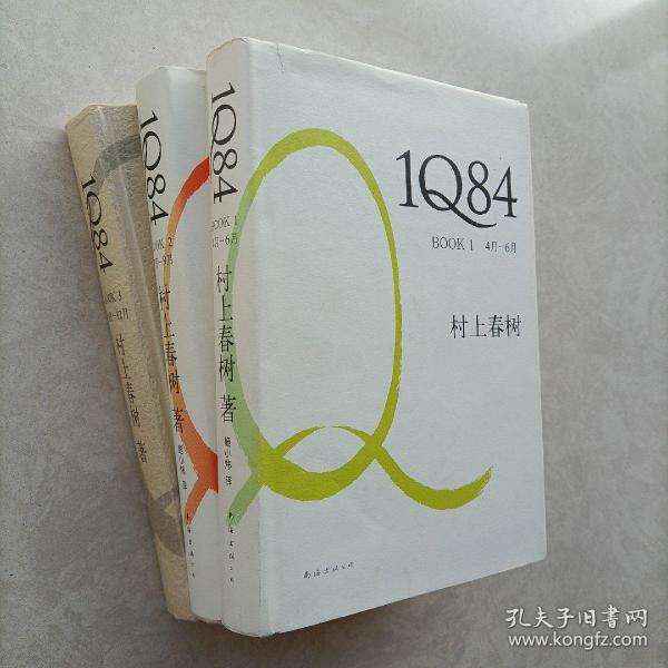 1Q84 BOOK 1.2.3 全三册 村上春树长篇小说 正版