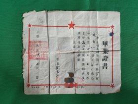 1954年毕业证书（成都市簸箕中街小学）