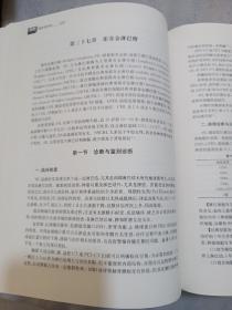 肿瘤综合治疗学，精装