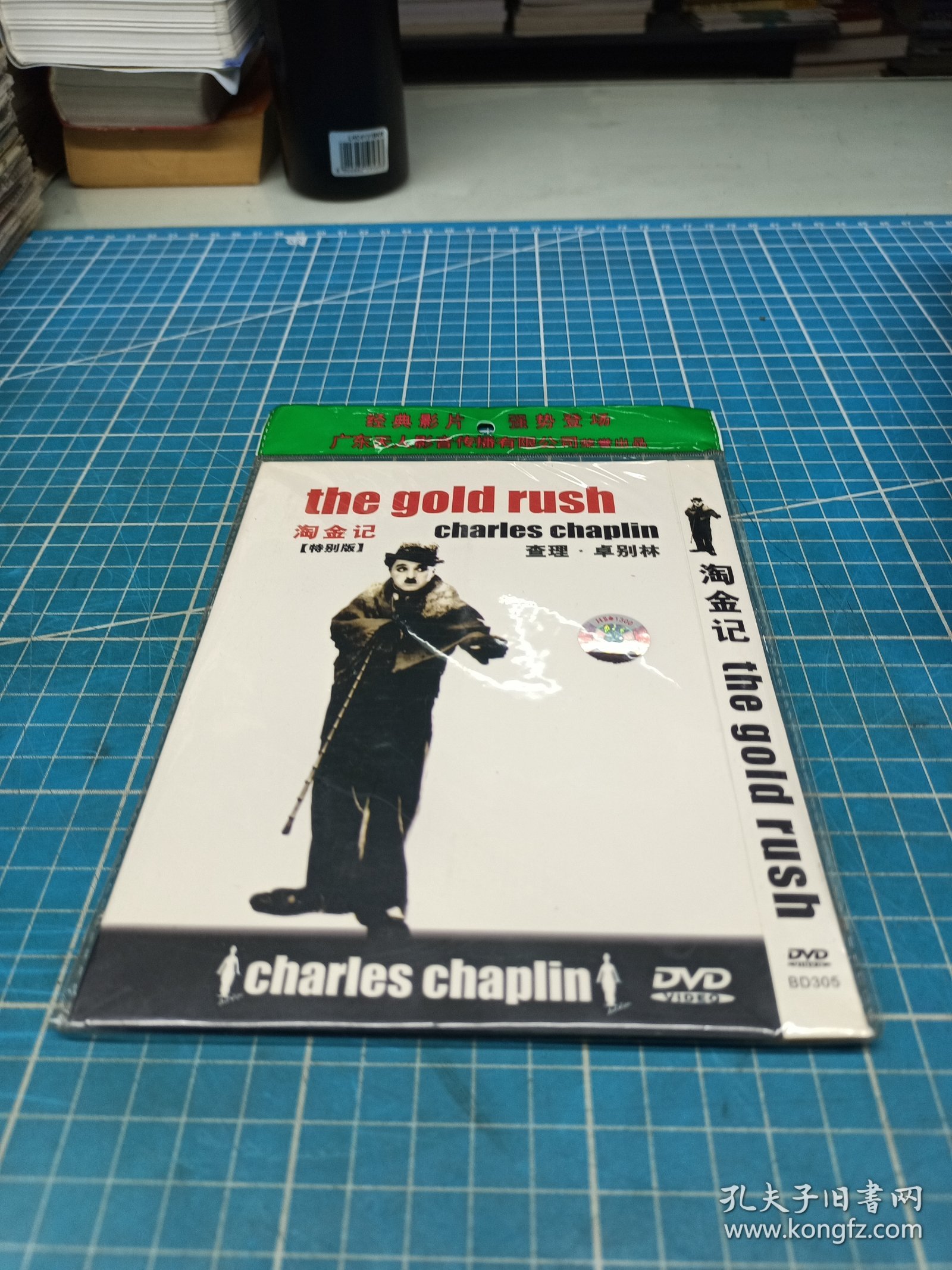 淘金记 DVD