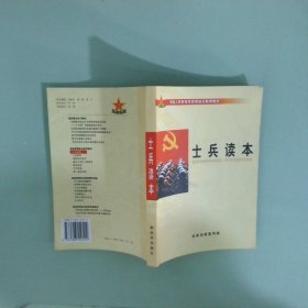 實拍圖 士兵讀本