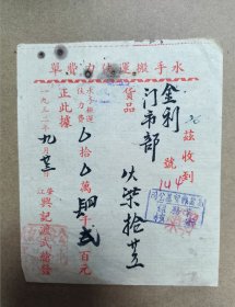 50年代肇庆高要县珍贵历史资料 肇庆高要县 水手搬运伕力费单 相关:肇庆 兴记渡武舱 金利号