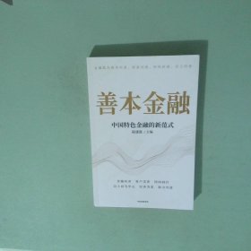 善本金融