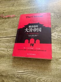 崩溃前的大清帝国：第二任港督的中国笔记