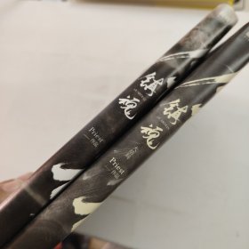 镇魂