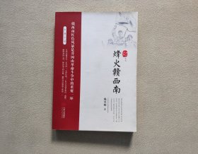 红色岁月丛书：烽火赣西南