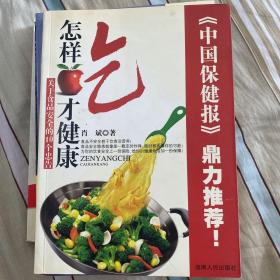 怎样吃才健康：关于食品安全的10个忠告