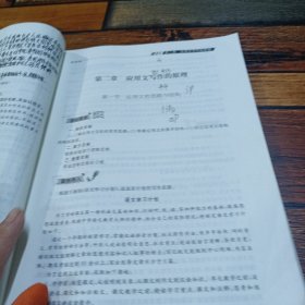 新编应用文写作教程