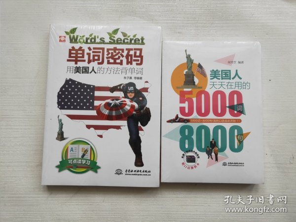 单词密码：用美国人的方法背单词