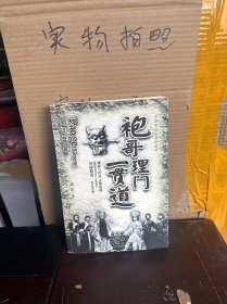 袍哥理门（9品）