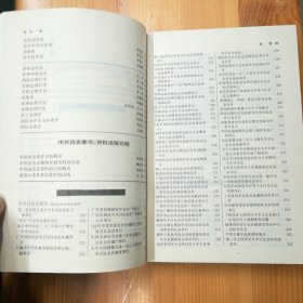 人民出版社·李侃 等编·《中国历史学年鉴》·1984·一版一印·09·10