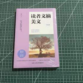 读者文摘美文（学生版）世界的精彩，我也要参与（未拆封）