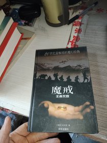 魔戒（第三部）：王者无敌