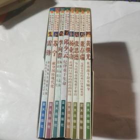 中国人民解放军挂像英模传记丛书