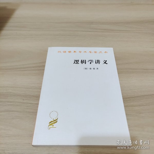 逻辑学讲义