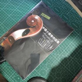 中國小提琴作品集8