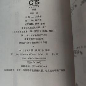 青春纯美物语新锐绝爱系列：凉音