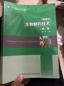 ：生物制药技术