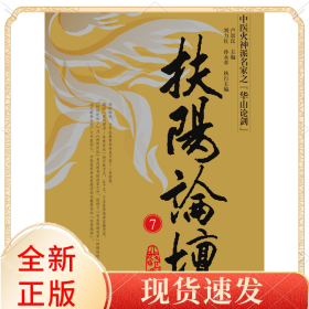 扶阳论坛