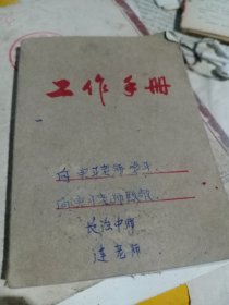 旧工作手册