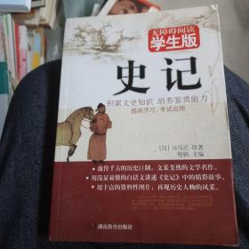 史记 无障碍学生版