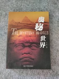 【八五品】 奥秘世界