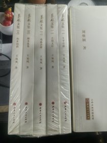 易风文集1-5册（生平自述、艺海文存、戏曲杂谭、剧本选集、山乡诗话）