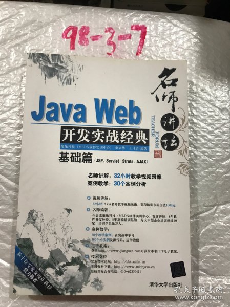 Java Web开发实战经典（基础篇）