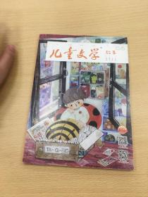 儿童文学 总第八五三期 2019.06