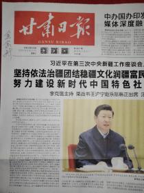 甘肃日报2020年9月27日，第26021期，4版