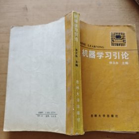 机器学习引论