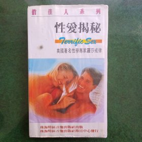 性爱揭秘 录像带
