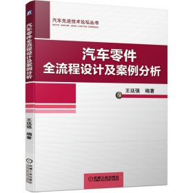 汽车零件全流程设计及案例分析