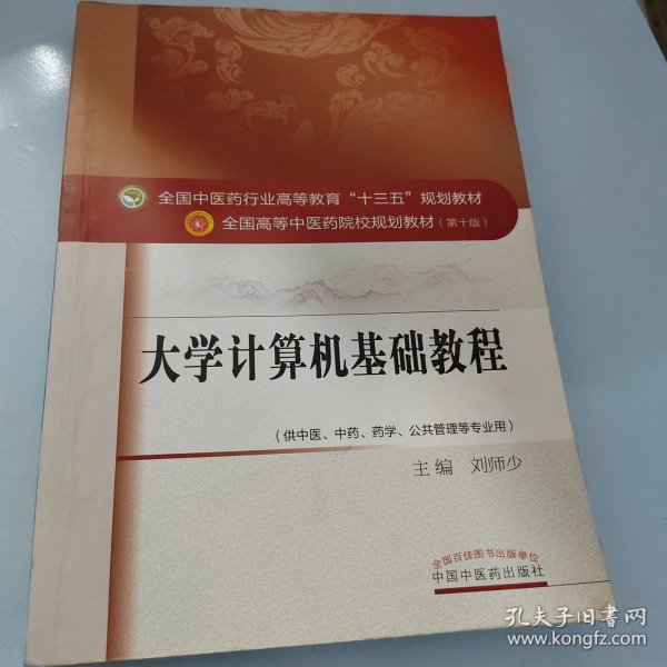 大学计算机基础教程