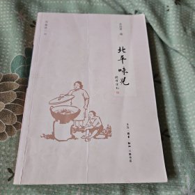 北平味儿