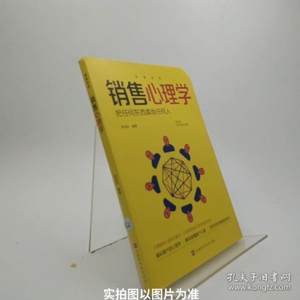 销售圣经（全5册）销售心理学，销售与口才，销售技巧课，消费者行为学