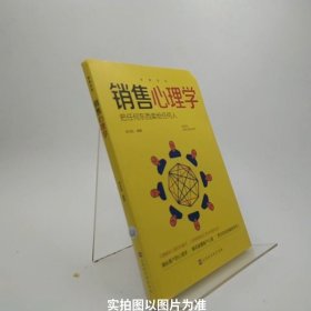 销售圣经（全5册）销售心理学，销售与口才，销售技巧课，消费者行为学