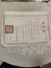 1955年（结婚证）