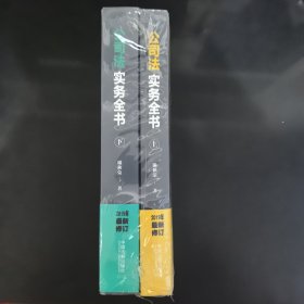 公司法实务全书