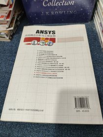 ANSYS流固耦合分析与工程实例