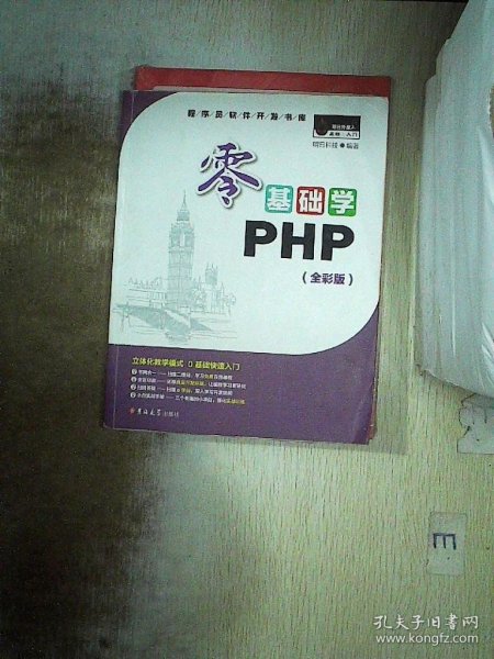 零基础学PHP（全彩版 附光盘小白手册）