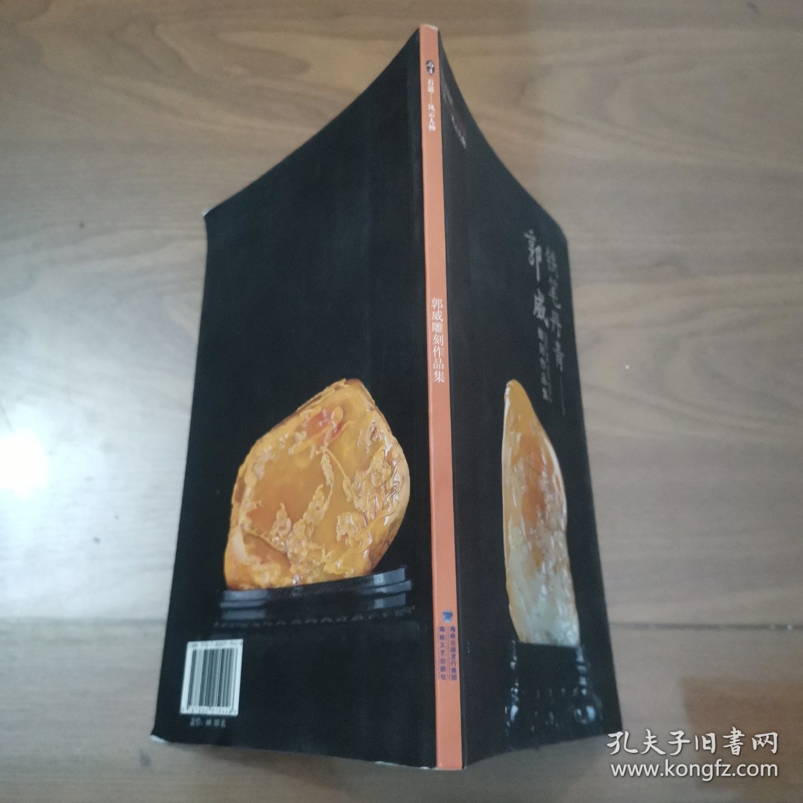 寿山石赏识：铁笔丹青郭威雕刻作品集