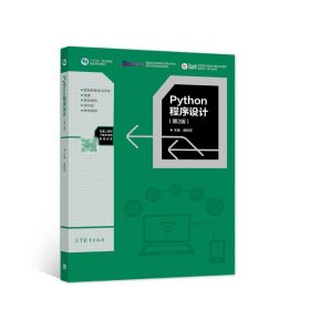 【正版书籍】python程序设计