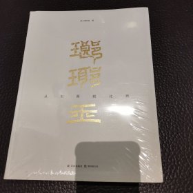 琅琊王：从东晋到北魏 非偏远包邮