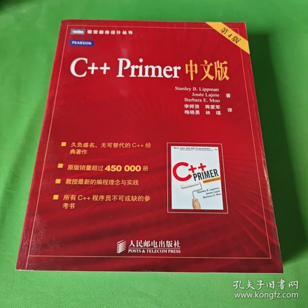 C++ Primer 中文版（第 4 版）