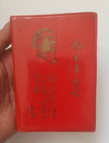 毛主席诗词