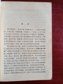 淠史杭灌区欣欣向荣 70年代老册子