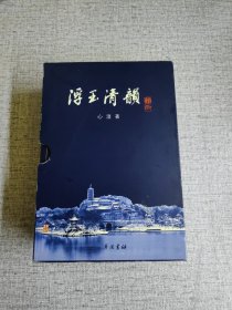 【浮玉清韵】 上中下3册全 带函套 作者: 心澄 出版社: 广陵书社 版次: 1 印刷时间: 2006-12 出版时间: 2006-12 印次: 1 装帧: 平装